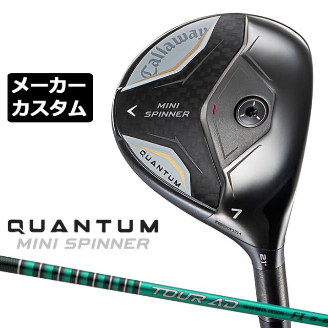 メーカーカスタムクラブ キャロウェイ クアンタム ミニ スピナー フェアウェイウッド 右用 TOUR AD FI カーボンシャフト 日本正規品 QUANTUM MINI SPINNER 2026