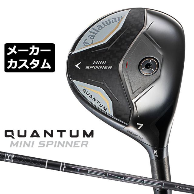 メーカーカスタムクラブ キャロウェイ クアンタム ミニ スピナー フェアウェイウッド 右用 TENSEI BLACK 1K CORE カーボンシャフト 日本正規品 QUANTUM MINI SPINNER 2026