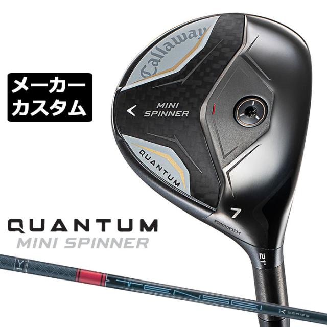 メーカーカスタムクラブ キャロウェイ クアンタム ミニ スピナー フェアウェイウッド 右用 TENSEI PRO RED 1K カーボンシャフト 日本正規品 QUANTUM MINI SPINNER 2026