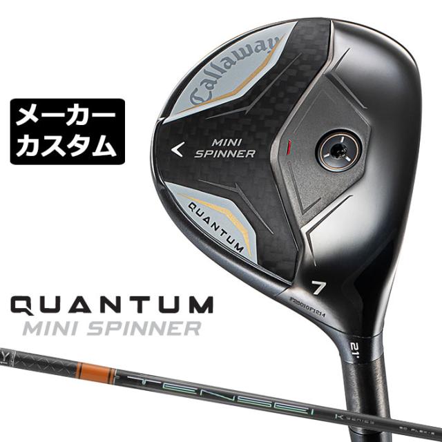 メーカーカスタムクラブ キャロウェイ クアンタム ミニ スピナー フェアウェイウッド 右用 TENSEI PRO ORANGE 1K カーボンシャフト 日本正規品 QUANTUM MINI SPINNER 2026