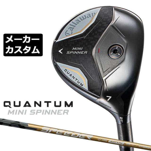 メーカーカスタムクラブ キャロウェイ クアンタム ミニ スピナー フェアウェイウッド 右用 SPEEDER NX GOLD カーボンシャフト 日本正規品 QUANTUM MINI SPINNER 2026