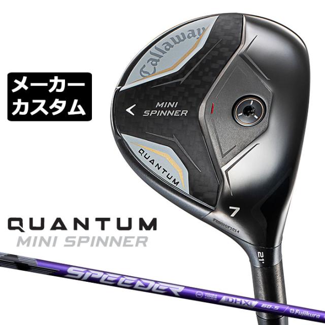 メーカーカスタムクラブ キャロウェイ クアンタム ミニ スピナー フェアウェイウッド 右用 SPEEDER NX VIOLET カーボンシャフト 日本正規品 QUANTUM MINI SPINNER 2026