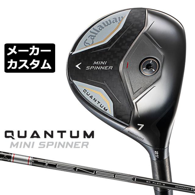 メーカーカスタムクラブ キャロウェイ クアンタム ミニ スピナー フェアウェイウッド 右用 TENSEI GRAY for Callaway カーボンシャフト 日本正規品 QUANTUM MINI SPINNER 2026