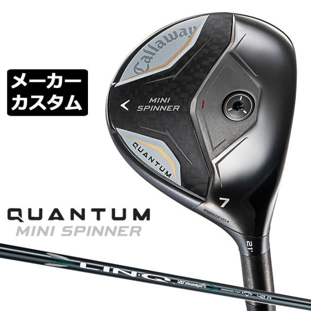メーカーカスタムクラブ キャロウェイ クアンタム ミニ スピナー フェアウェイウッド 右用 LIN-Q GREEN 40 for Callaway シャフト 日本正規品 QUANTUM MINI SPINNER 2026