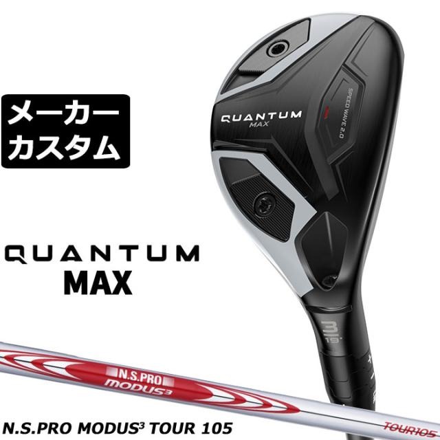 メーカーカスタムクラブ キャロウェイ クアンタム マックス ユーティリティ 右用 N.S.PRO MODUS3 TOUR 105 スチールシャフト 日本正規品 QUANTUM MAX 2026