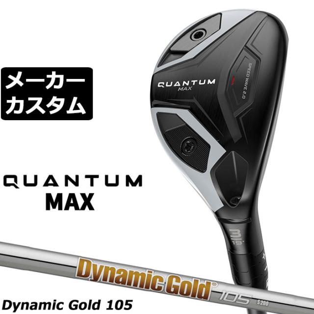 メーカーカスタムクラブ キャロウェイ クアンタム マックス ユーティリティ 右用 Dynamic Gold 105 スチールシャフト 日本正規品 QUANTUM MAX 2026