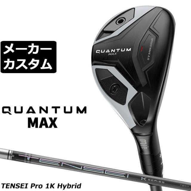 メーカーカスタムクラブ キャロウェイ クアンタム マックス ユーティリティ 右用 TENSEI Pro 1K HYBRID カーボンシャフト 日本正規品 QUANTUM MAX 2026