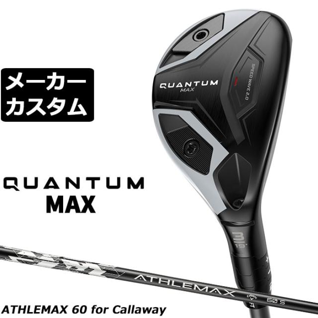 メーカーカスタムクラブ キャロウェイ クアンタム マックス ユーティリティ 右用 ATHLEMAX 60 カーボンシャフト 日本正規品 QUANTUM MAX 2026