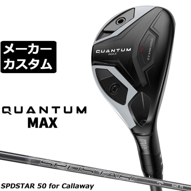 メーカーカスタムクラブ キャロウェイ クアンタム マックス ユーティリティ 右用 SPDSTAR 50 カーボンシャフト 日本正規品 QUANTUM 2026