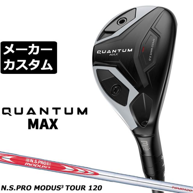 メーカーカスタムクラブ キャロウェイ クアンタム マックス ユーティリティ 右用 N.S.PRO MODUS3 TOUR 120 スチールシャフト 日本正規品 QUANTUM MAX 2026