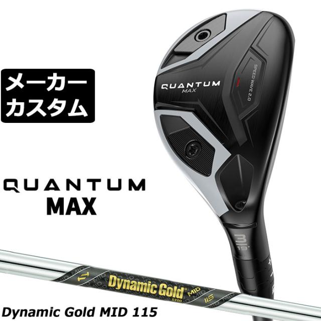 メーカーカスタムクラブ キャロウェイ クアンタム マックス ユーティリティ 右用 Dynamic Gold MID 115 スチールシャフト 日本正規品 QUANTUM MAX 2026