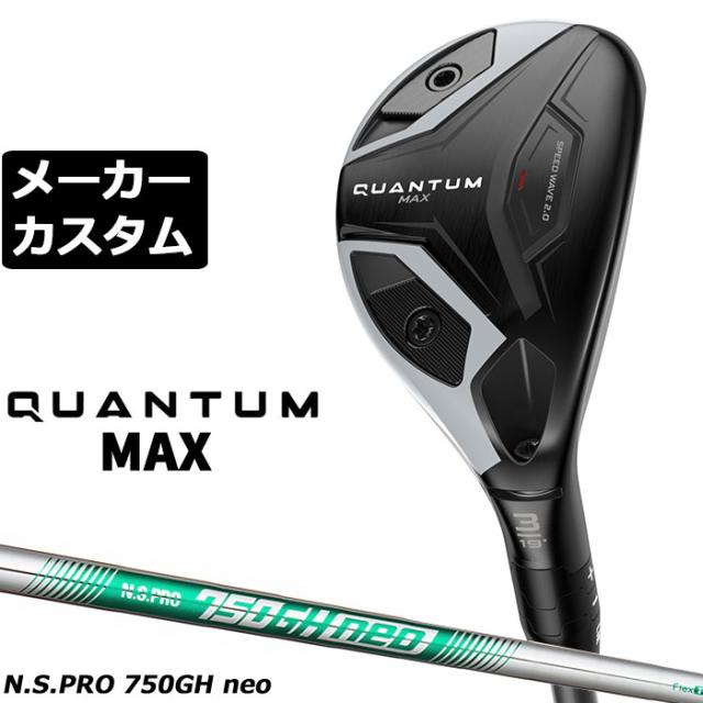 メーカーカスタムクラブ キャロウェイ クアンタム マックス ユーティリティ 右用 N.S.PRO 750GH neo スチールシャフト 日本正規品 QUANTUM MAX 2026