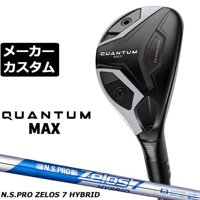 メーカーカスタムクラブ キャロウェイ クアンタム マックス ユーティリティ 右用 N.S.PRO Zelos 7 Hybrid スチールシャフト 日本正規品 QUANTUM MAX 2026