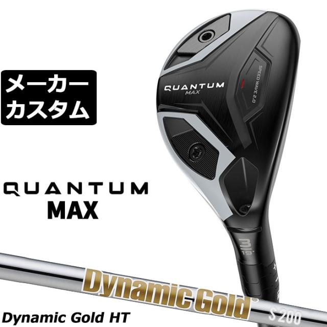 メーカーカスタムクラブ キャロウェイ クアンタム マックス ユーティリティ 右用 Dynamic Gold HT スチールシャフト 日本正規品 QUANTUM MAX 2026