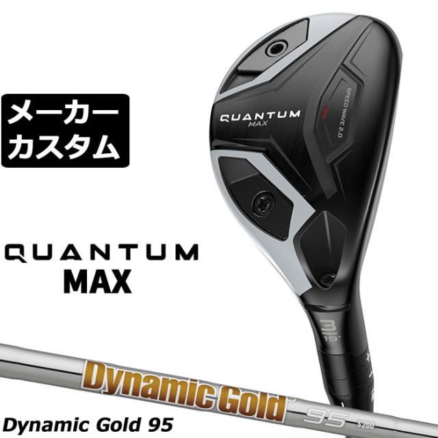 メーカーカスタムクラブ キャロウェイ クアンタム マックス ユーティリティ 右用 Dynamic Gold 95 スチールシャフト 日本正規品 QUANTUM MAX 2026