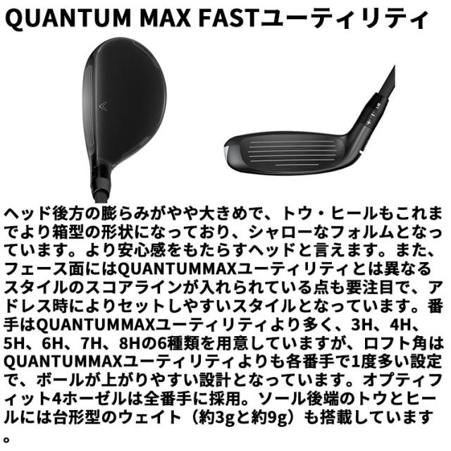 メーカーカスタムクラブ キャロウェイ クアンタム マックス ファスト ユーティリティ 右用 VENTUS SILVER 6 for Callaway シャフト 正規品 QUANTUM MAX FAST_9