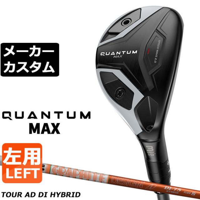メーカーカスタムクラブ キャロウェイ クアンタム マックス ユーティリティ 左用 TOUR AD DI HYBRID カーボンシャフト 日本正規品 QUANTUM MAX 2026
