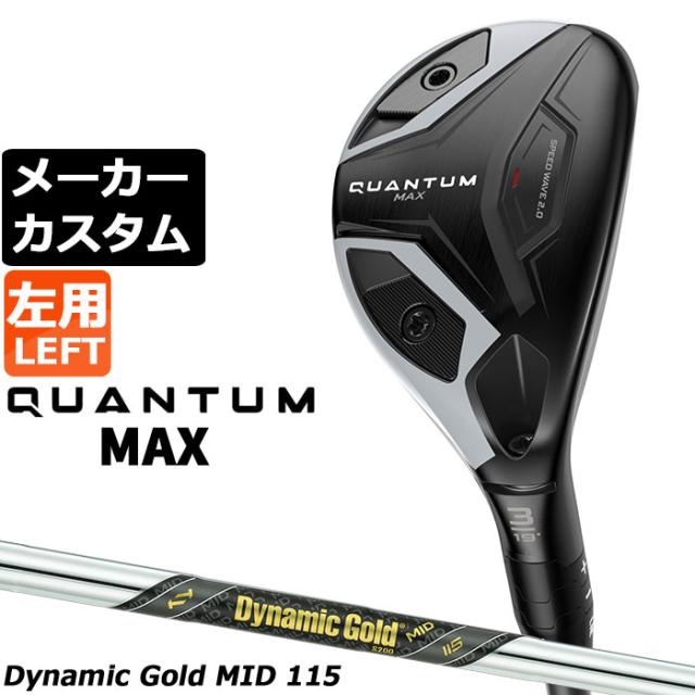 メーカーカスタムクラブ キャロウェイ クアンタム マックス ユーティリティ 左用 Dynamic Gold MID 115 スチールシャフト 日本正規品 QUANTUM MAX 2026