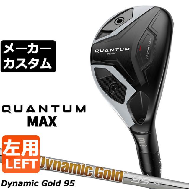 メーカーカスタムクラブ キャロウェイ クアンタム マックス ユーティリティ 左用 Dynamic Gold 95 スチールシャフト 日本正規品 QUANTUM MAX 2026