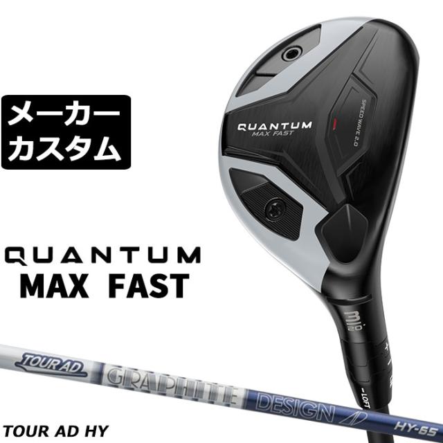 メーカーカスタムクラブ キャロウェイ クアンタム マックス ファスト ユーティリティ 右用 TOUR AD HY HYBRID カーボンシャフト 正規品 QUANTUM MAX FAST 2026