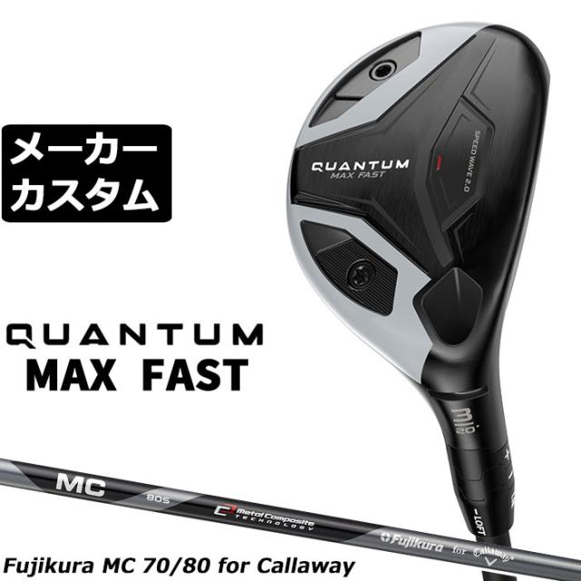 メーカーカスタムクラブ キャロウェイ クアンタム マックス ファスト ユーティリティ 右用 MC 70/80 for callaway カーボンシャフト 正規品 QUANTUM MAX FAST 26