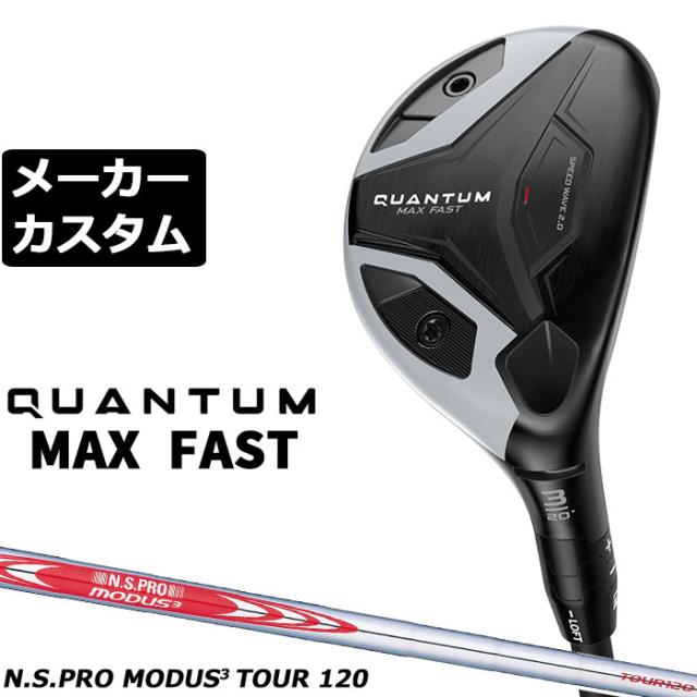 メーカーカスタムクラブ キャロウェイ クアンタム マックス ファスト ユーティリティ 右用 N.S.PRO MODUS3 TOUR 120 スチールシャフト 正規品 QUANTUM MAX FAST