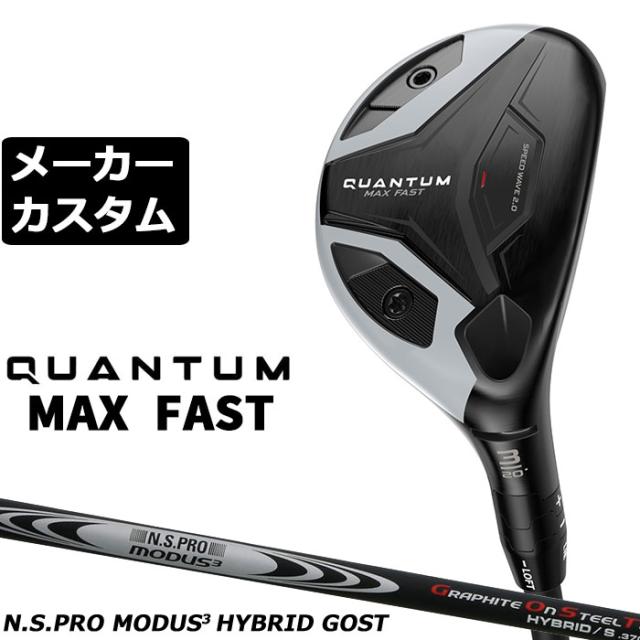 メーカーカスタムクラブ キャロウェイ クアンタム マックス ファスト ユーティリティ 右用 N.S.PRO MODUS3 HYBRID GOST シャフト 日本正規品 QUANTUM MAX FAST