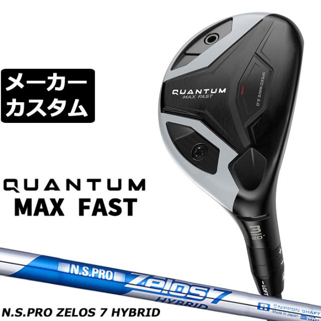 メーカーカスタムクラブ キャロウェイ クアンタム マックス ファスト ユーティリティ 右用 N.S.PRO Zelos 7 Hybrid スチールシャフト 正規品 QUANTUM MAX FAST