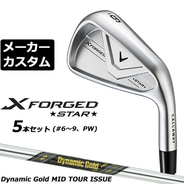 メーカーカスタムクラブ キャロウェイ X FORGED STAR 2026 アイアン 5本セット(#6-PW) 右用 Dynamic Gold MID TOUR ISSUE スチールシャフト 日本正規品 Callaway エックス フォージド スター 軟鉄鍛造