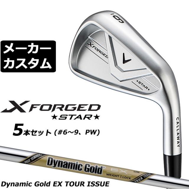 メーカーカスタムクラブ キャロウェイ X FORGED STAR 2026 アイアン 5本セット(#6-PW) 右用 Dynamic Gold EX TOUR ISSUE スチールシャフト 日本正規品 Callaway エックス フォージド スター 軟鉄鍛造
