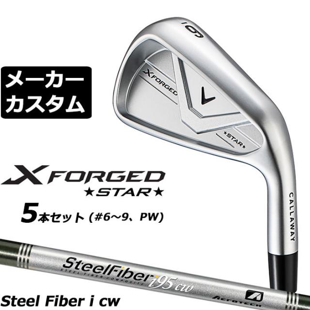 メーカーカスタムクラブ キャロウェイ X FORGED STAR 2026 アイアン 5本セット(#6-PW) 右用 SteelFiber i cw シャフト 日本正規品 Callaway エックス フォージド スター 軟鉄鍛造