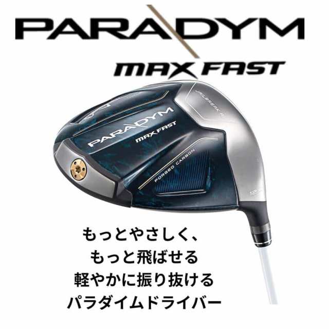 キャロウェイゴルフ PARADYM パラダイム MAX FAST ユーティリティ