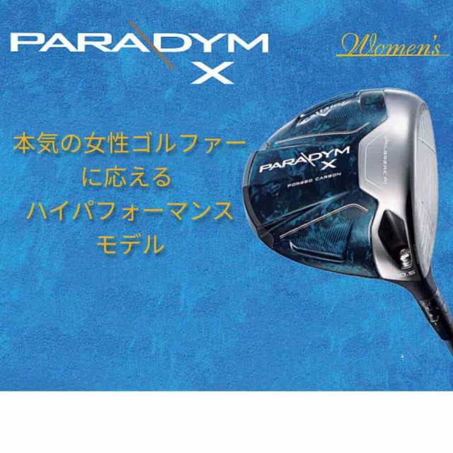 キャロウェイ PARADYM MAX FAST パラダイム マックスファスト