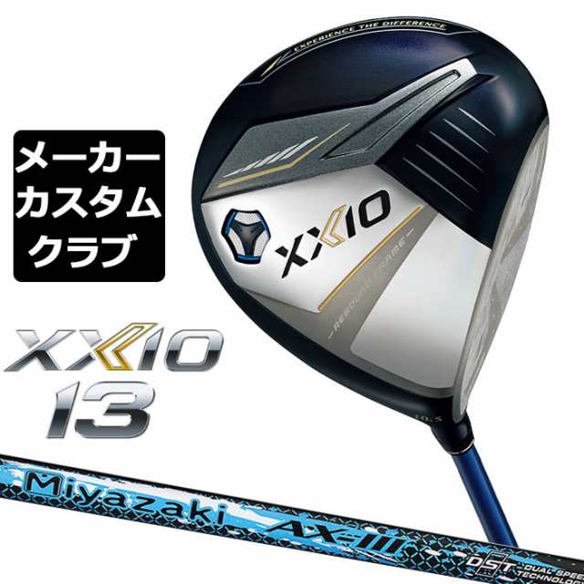 【メーカーカスタム】ダンロップ ゼクシオ 13 ネイビー ドライバー 右用 Miyazaki AX-III カーボンシャフト DUNLOP XXIO 13 2024