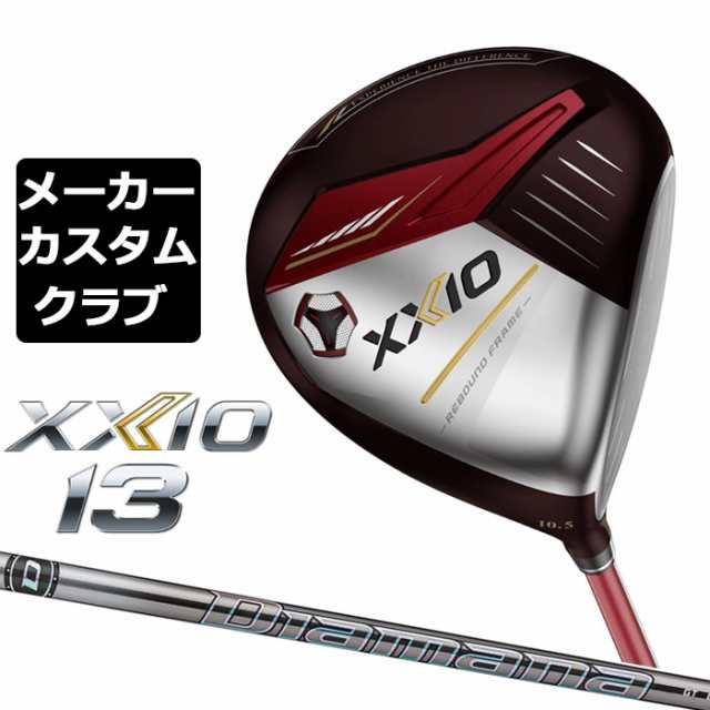 【メーカーカスタム】ダンロップ ゼクシオ 13 レッド ドライバー 右用 Diamana GT カーボンシャフト DUNLOP XXIO 13 2024