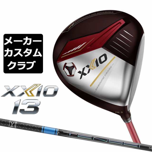 【メーカーカスタム】ダンロップ ゼクシオ 13 レッド ドライバー 右用 TENSEI PRO BLUE 1K カーボンシャフト DUNLOP XXIO 13 2024