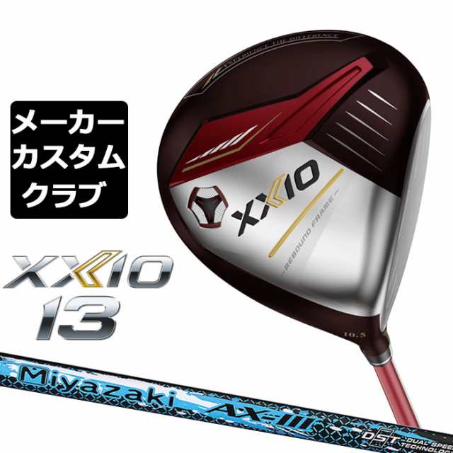 【メーカーカスタム】ダンロップ ゼクシオ 13 レッド ドライバー 右用 Miyazaki AX-III カーボンシャフト DUNLOP XXIO 13 2024