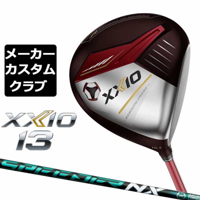 【メーカーカスタム】ダンロップ ゼクシオ 13 レッド ドライバー 右用 SPEEDER NX GREEN カーボンシャフト DUNLOP XXIO 13 2024