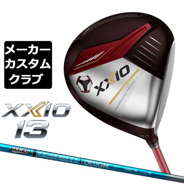 【メーカーカスタム】ダンロップ ゼクシオ 13 レッド ドライバー 右用 TOUR AD UB カーボンシャフト DUNLOP XXIO 13 2024