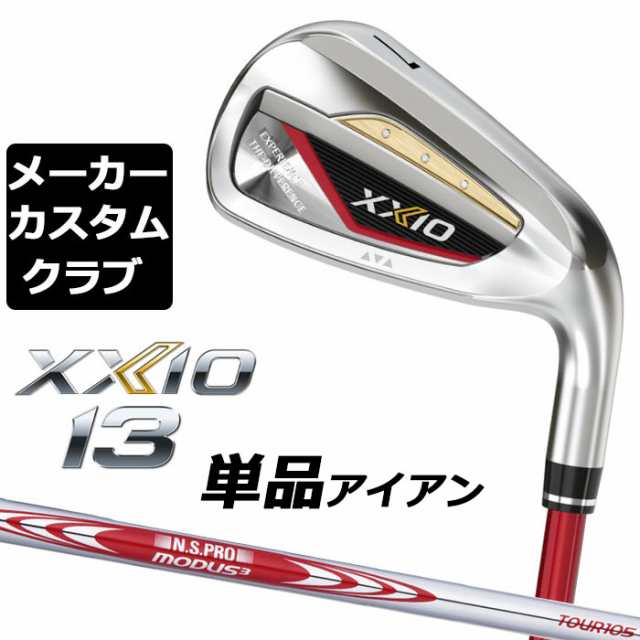 【メーカーカスタム】ダンロップ ゼクシオ 13 レッド 右用 単品アイアン(#5、AW、SW) N.S.PRO MODUS3 TOUR 105 スチールシャフト DUNLOP XXIO 13 2024の通販は