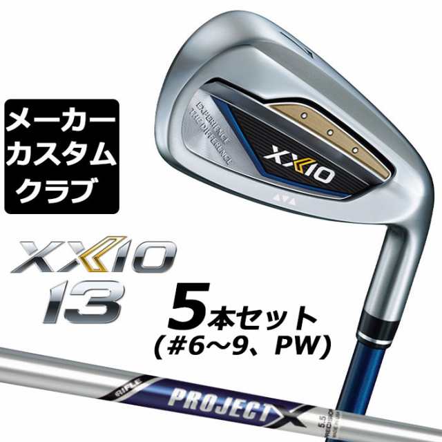 【メーカーカスタム】ダンロップ ゼクシオ 13 ネイビー 右用 アイアン 5本セット(#6-PW) PROJECT X スチールシャフト DUNLOP XXIO 13 202