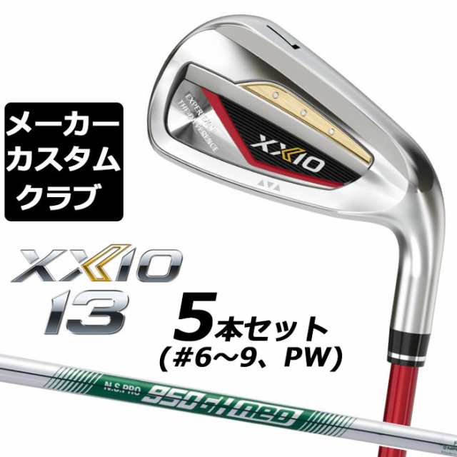 【メーカーカスタム】ダンロップ ゼクシオ 13 レッド 右用 アイアン 5本セット(#6-PW) N.S.PRO 950GH neo スチールシャフト DUNLOP XXIO