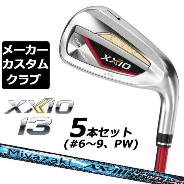 【メーカーカスタム】ダンロップ ゼクシオ 13 レッド 右用 アイアン 5本セット(#6-PW) Miyazaki AX-III カーボンシャフト  DUNLOP XXIO 13 2024の通販は 133,650円