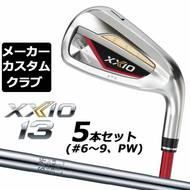 【メーカーカスタム】ダンロップ ゼクシオ 13 レッド 右用 アイアン 5本セット(#6-PW) N.S.PRO 950GH DST スチールシャフト DUNLOP XXIO