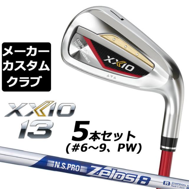 ダンロップ XXIO 13代目 アイアン5本セット MP1300 FLEX R DUNLOP