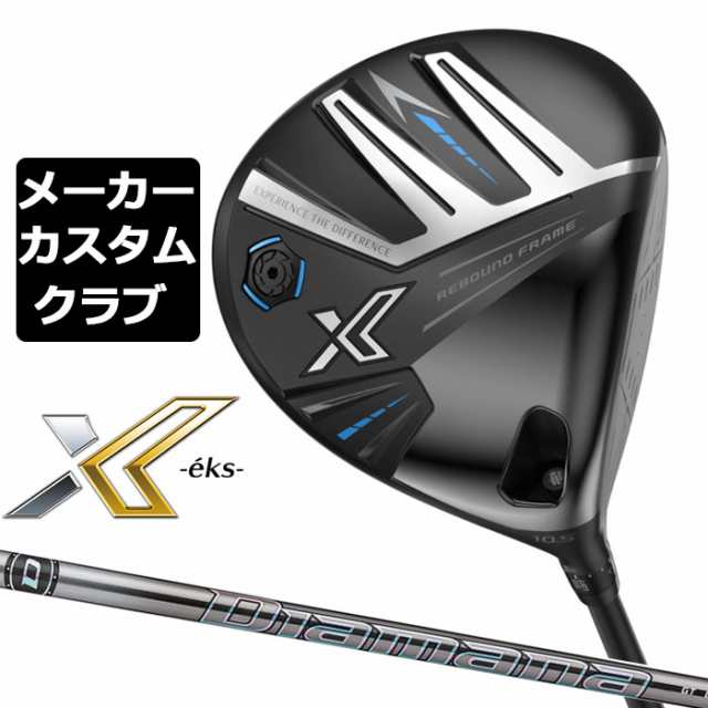 【メーカーカスタム】ダンロップ ゼクシオ X -eks- エックス 2024 ドライバー 右用 Diamana GT カーボンシャフト DUNLOP XXIO 13