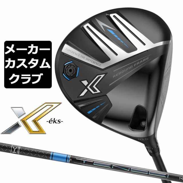 【メーカーカスタム】ダンロップ ゼクシオ X -eks- エックス 2024 ドライバー 右用 TENSEI PRO BLUE 1K カーボンシャフト DUNLOP XXIO 13