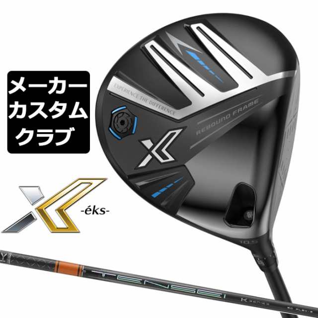 【メーカーカスタム】ダンロップ ゼクシオ X -eks- エックス 2024 ドライバー 右用 TENSEI PRO ORANGE 1K カーボンシャフト DUNLOP XXIO