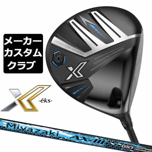 【メーカーカスタム】ダンロップ ゼクシオ X -eks- エックス 2024 ドライバー 右用 Miyazaki AX-III カーボンシャフト DUNLOP XXIO 13