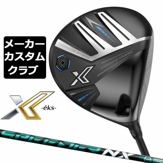 【メーカーカスタム】ダンロップ ゼクシオ X -eks- エックス 2024 ドライバー 右用 SPEEDER NX GREEN カーボンシャフト DUNLOP XXIO 13